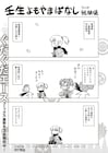 「ぐだぐだエース」新展開第1回は沖田総司の話、コンプティーク新連載3本開始