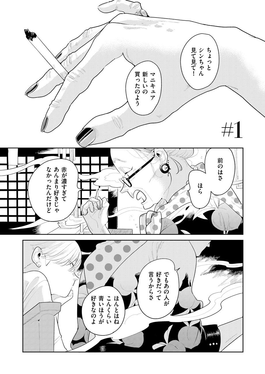 「そしてヒロインはいなくなった」第1話より。