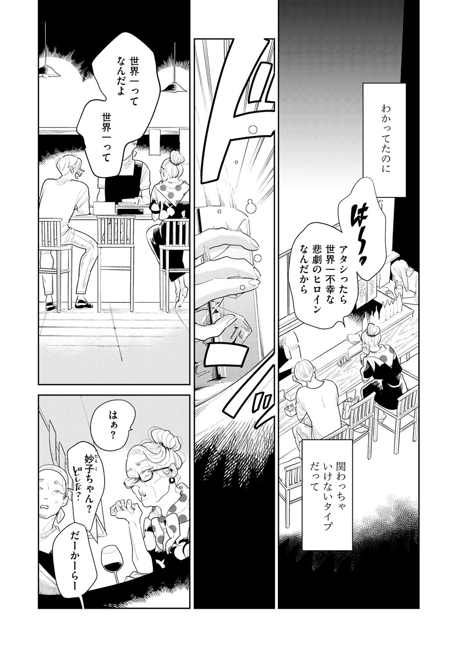「そしてヒロインはいなくなった」第1話より。