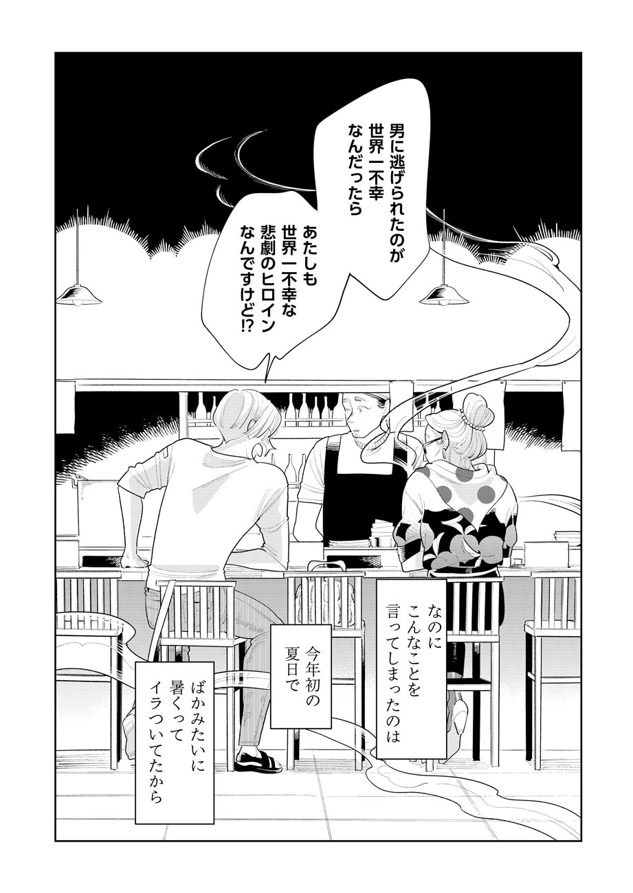 「そしてヒロインはいなくなった」第1話より。