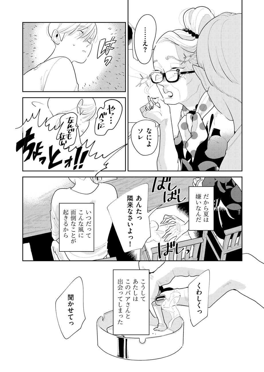 「そしてヒロインはいなくなった」第1話より。