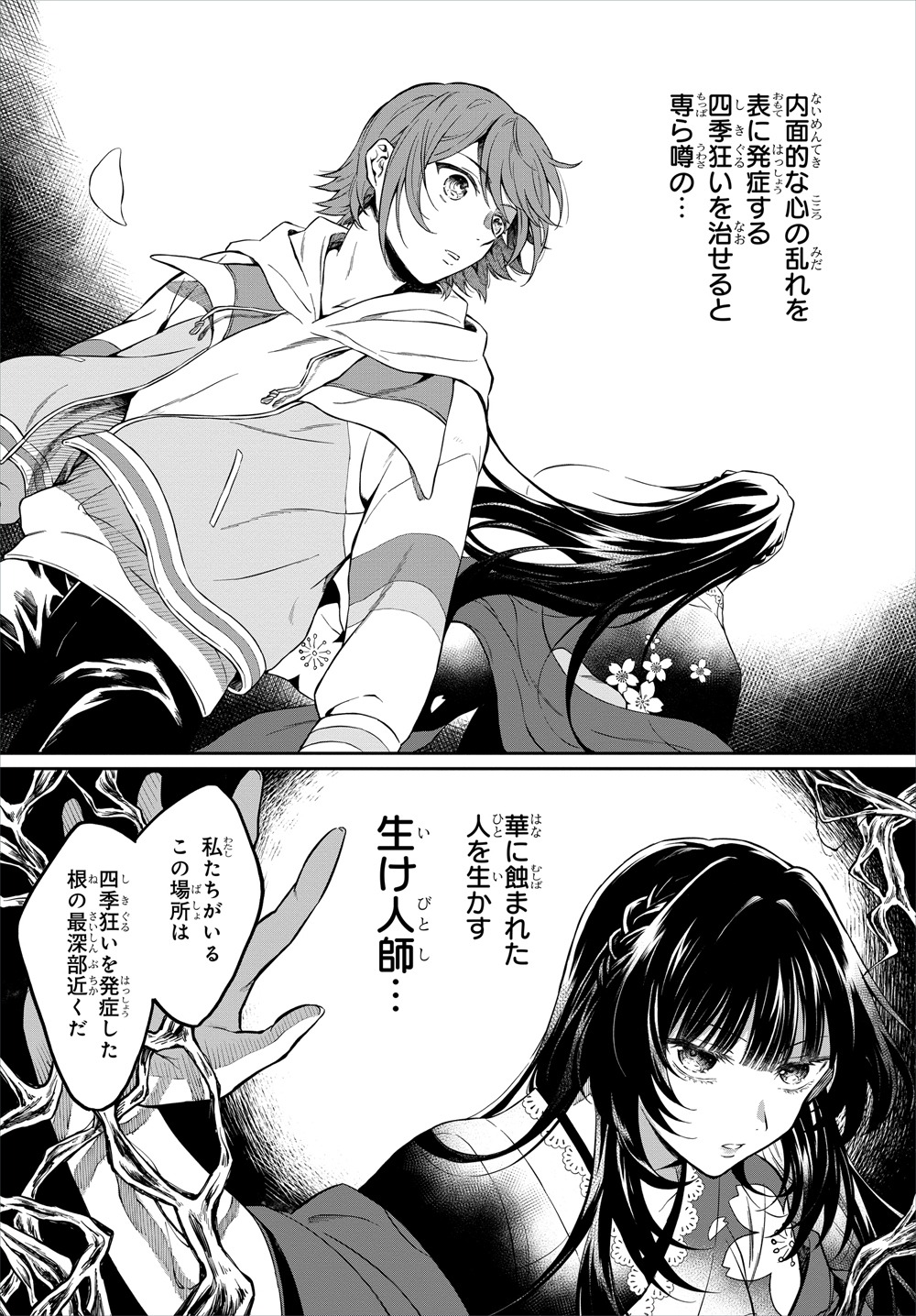 「秘すれば華なり」第1話より。