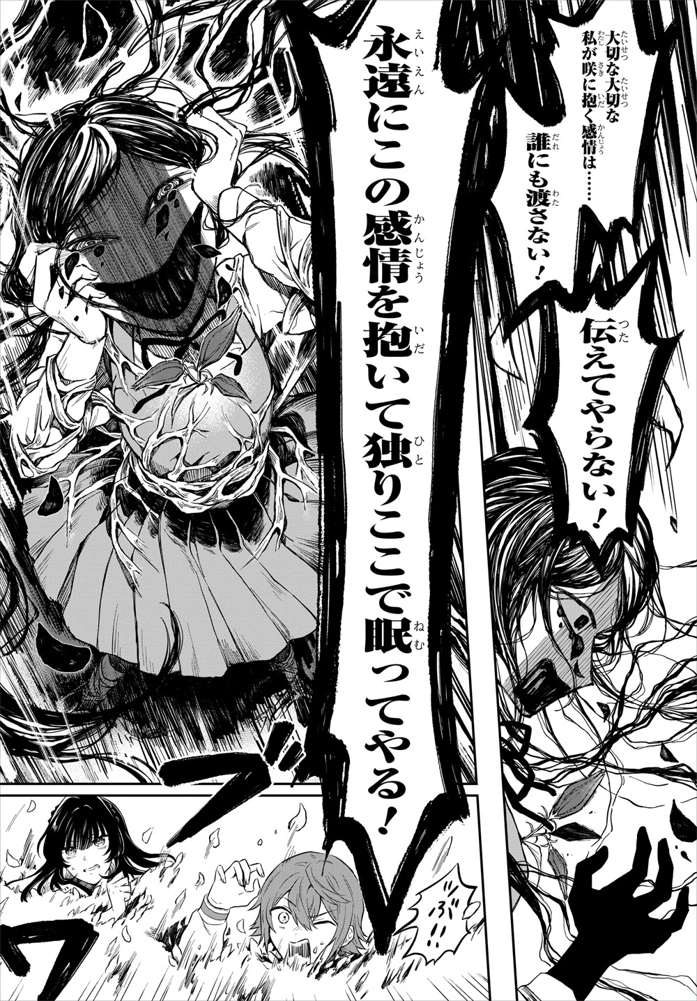 「秘すれば華なり」第1話より。