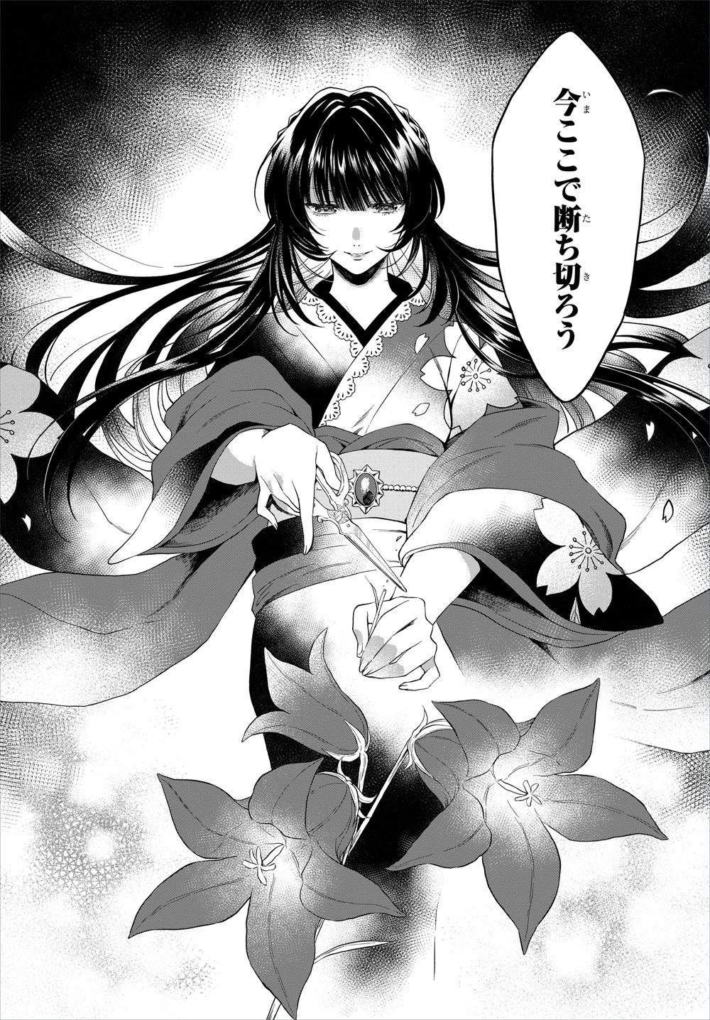 「秘すれば華なり」第1話より。