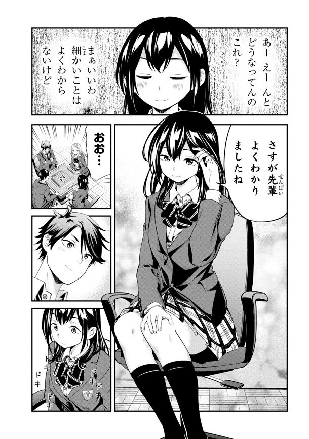 「一色さんはうまぶりたいっ！」1巻より。