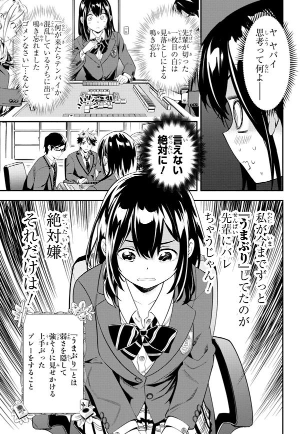 「一色さんはうまぶりたいっ！」1巻より。