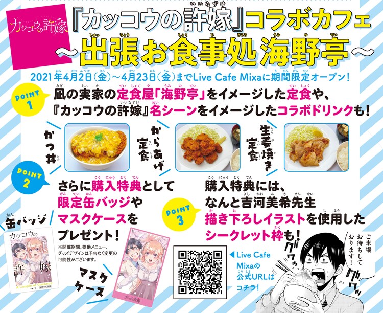 カッコウの許嫁 コラボカフェがオープン 凪の定食屋をイメージした定食など コミックナタリー カッコウの許嫁 コラボカフェがオープン 凪の定食屋をイメージした定食など コミックナタリー