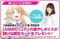 リュディのボイスが聞ける限定カードプレゼント企画の告知バナー。特典カードは書店別で4種類用意されている。