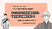 「さんかく窓の外側は夜」後日談予告。