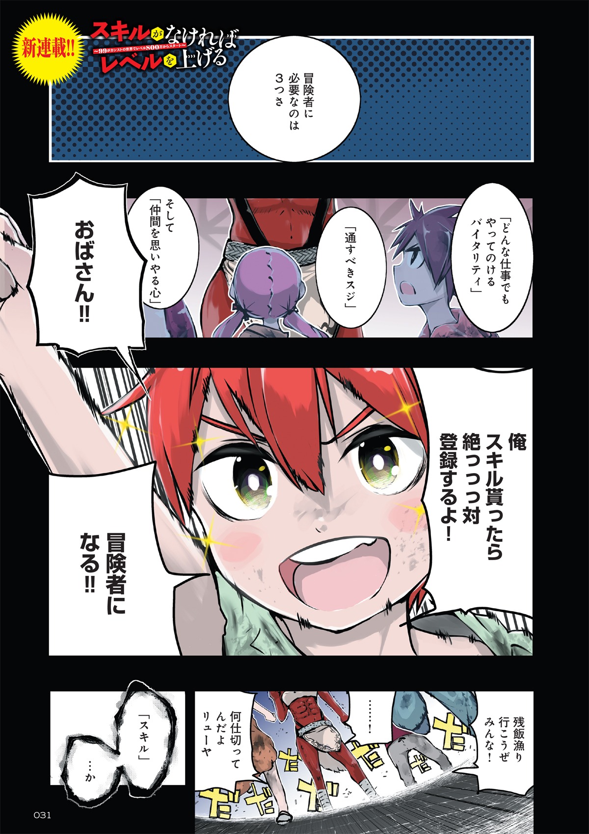 「スキルがなければレベルを上げる～99がカンストの世界でレベル800万からスタート～」第1話より。