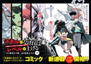 「スキルがなければレベルを上げる～99がカンストの世界でレベル800万からスタート～」第1話の扉ページ。