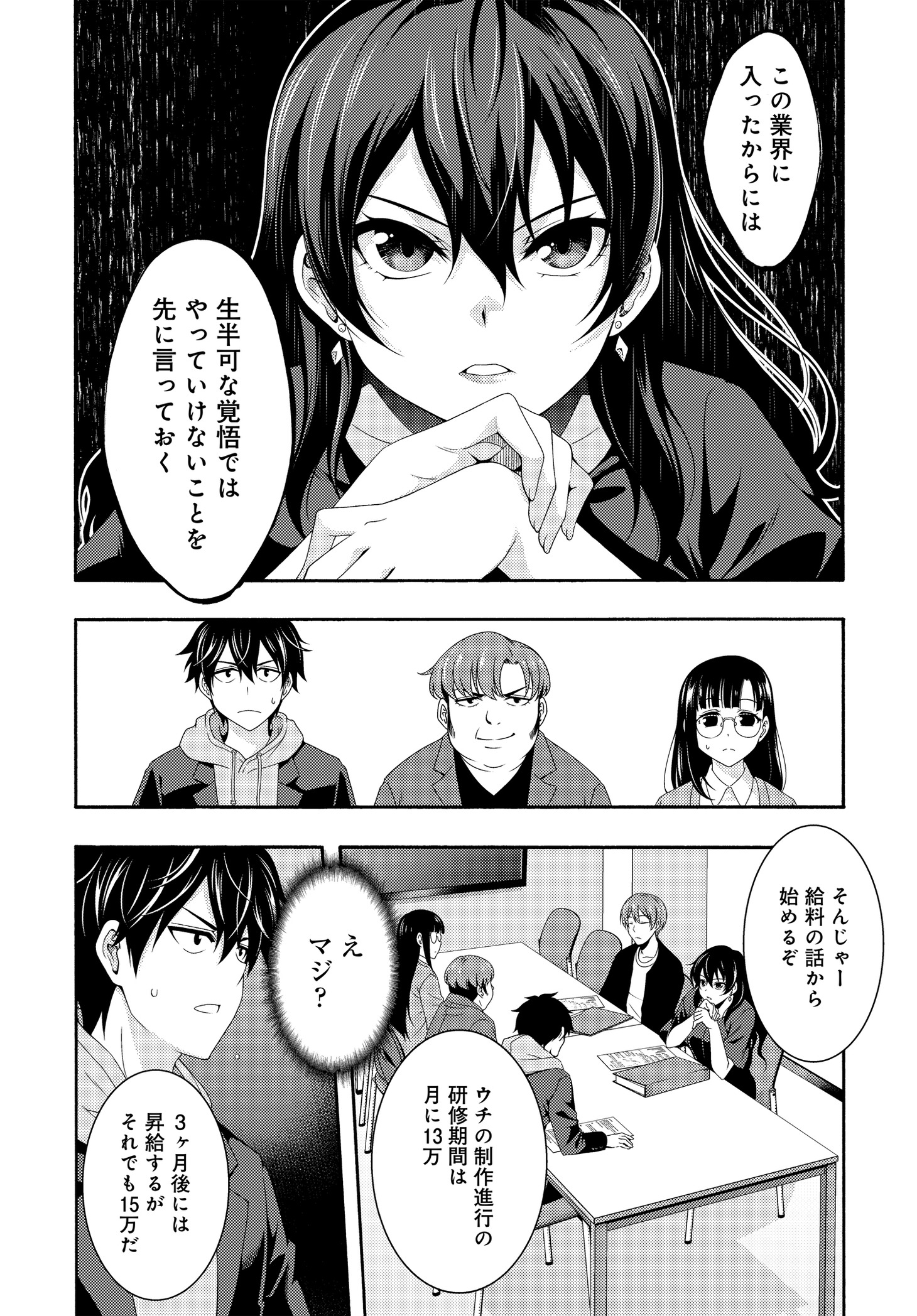 「THIS IS IT! 制作進行東雲次郎」第1話より。
