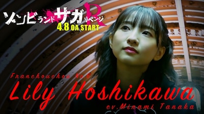 「ゾンビランドサガ リベンジ～体感PV～田中美海Ver.」より。