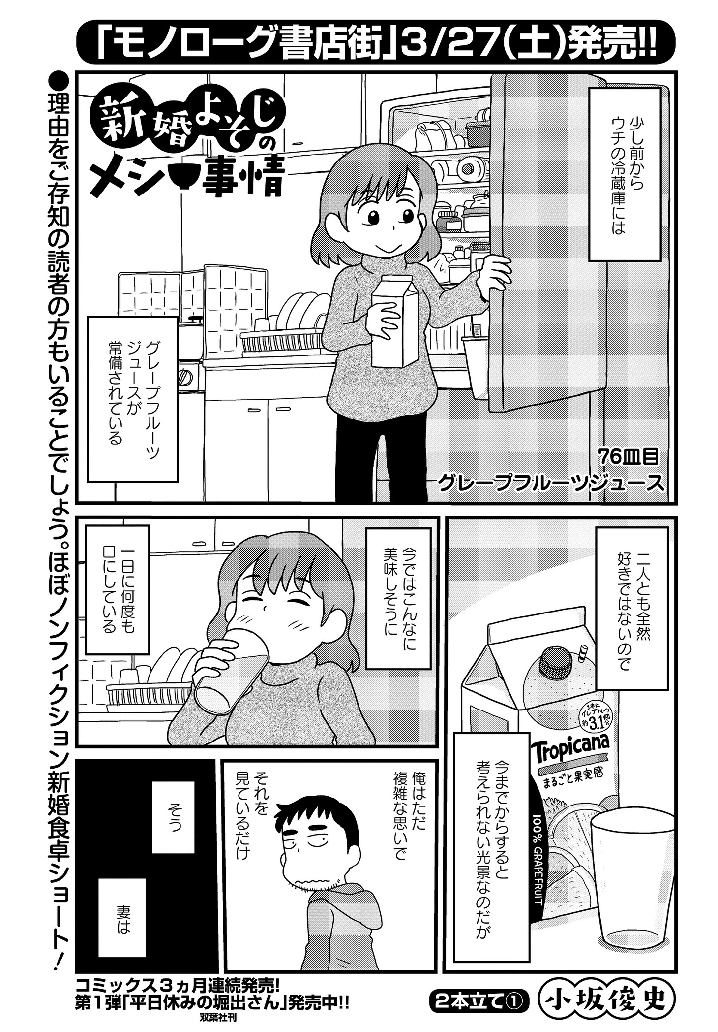 「新婚よそじのメシ事情」最終回は2本立て。