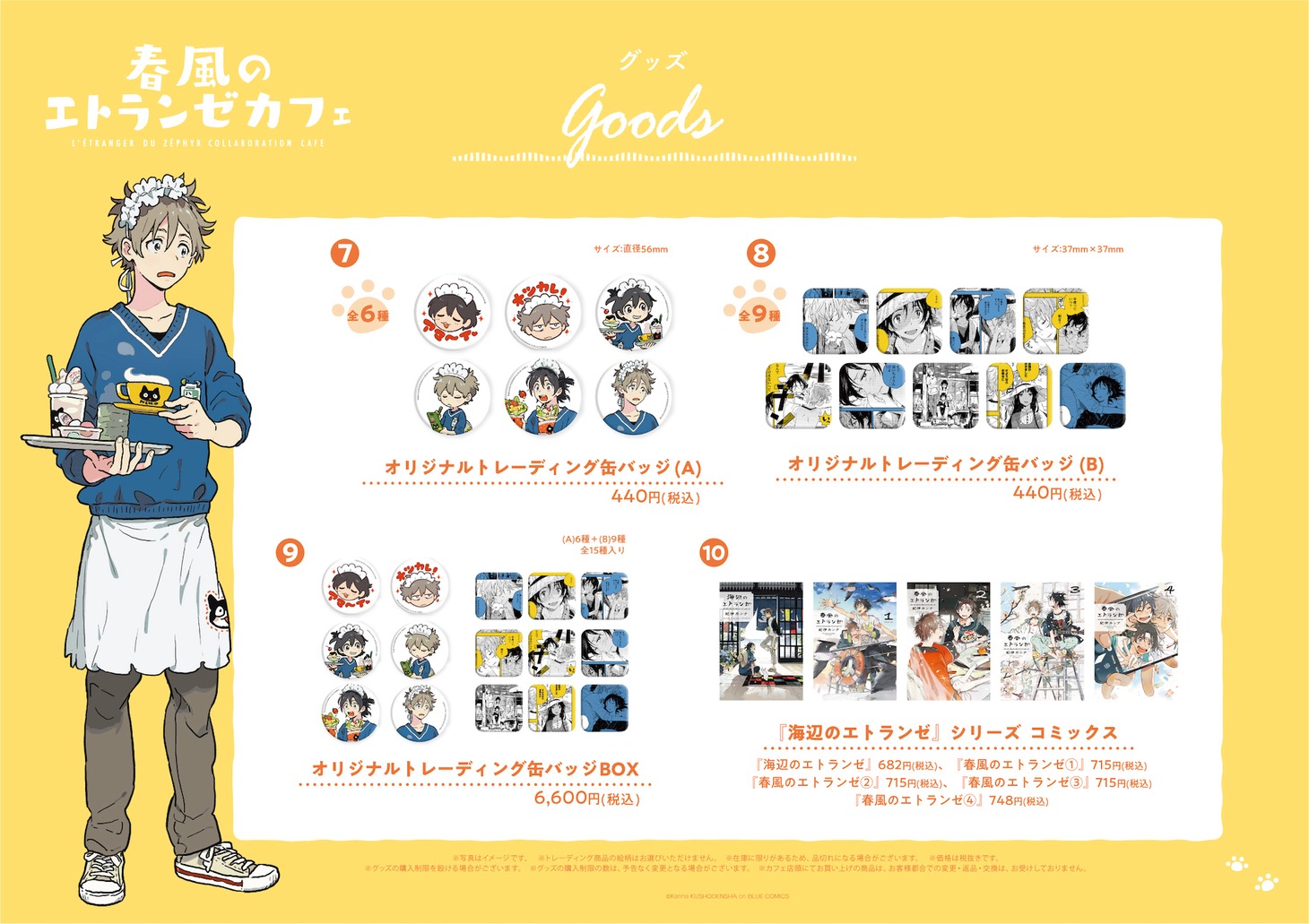 「春風のエトランゼ」のカフェイベントで展開されるグッズ。