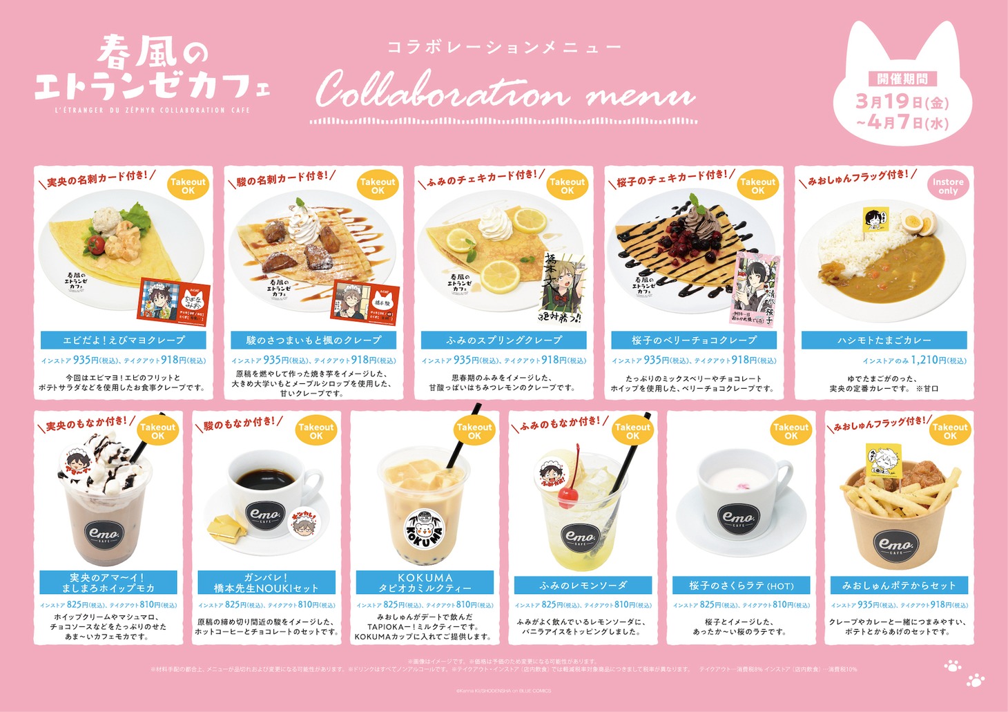 「春風のエトランゼ」のカフェイベントで提供されるメニュー。