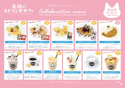「春風のエトランゼ」のカフェイベントで提供されるメニュー。