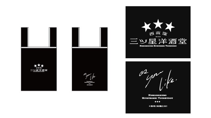 「『西荻窪 三ツ星洋酒堂』折りたたみトートバッグ」