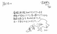 高橋葉介の直筆コメント。