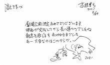 高橋葉介の直筆コメント。