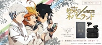 TVアニメ「約束のネバーランド」とのコラボによるウォークマンとワイヤレスヘッドフォンのイメージ。