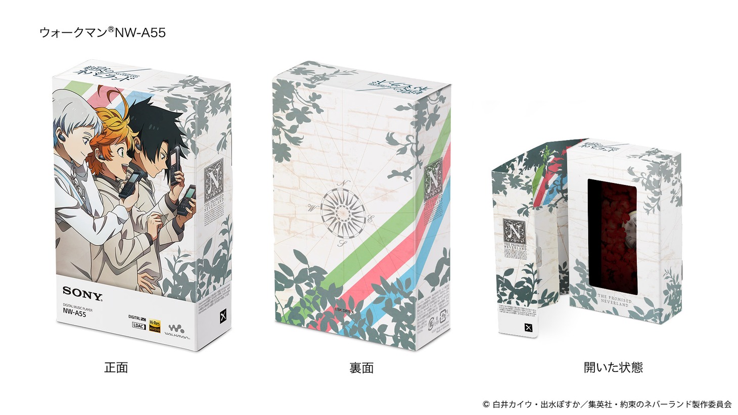 「ウォークマン NW-A55  TVアニメ『約束のネバーランド』コラボレーションモデル」のパッケージ。