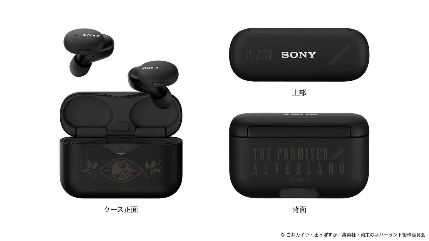 「ワイヤレスステレオヘッドセットWF-H800 TVアニメ『約束のネバーランド』コラボレーションモデル」の刻印イメージ。