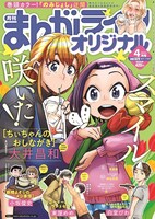 まんがライフオリジナル4月号