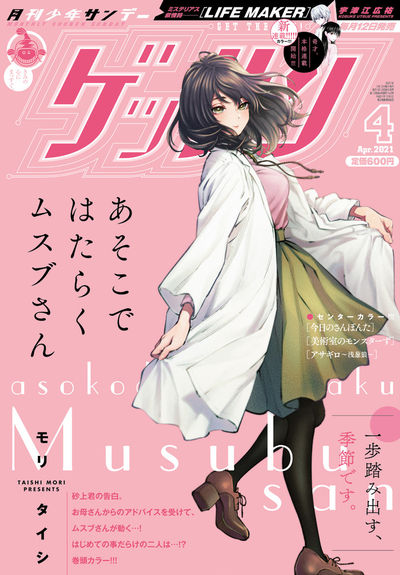ゲッサン4月号