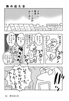 描き下ろしエッセイ「熱の出た日」より。