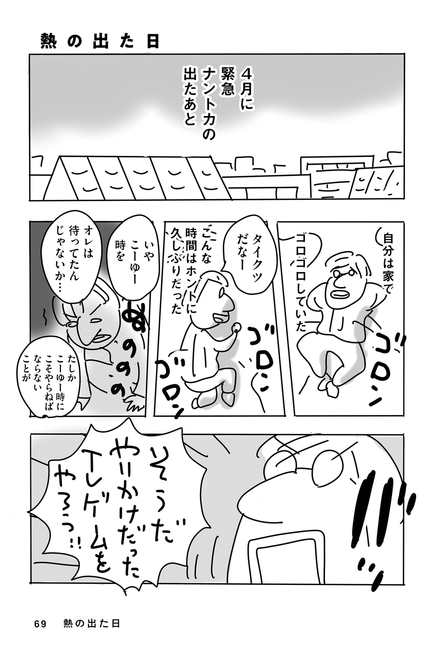 描き下ろしエッセイ「熱の出た日」より。