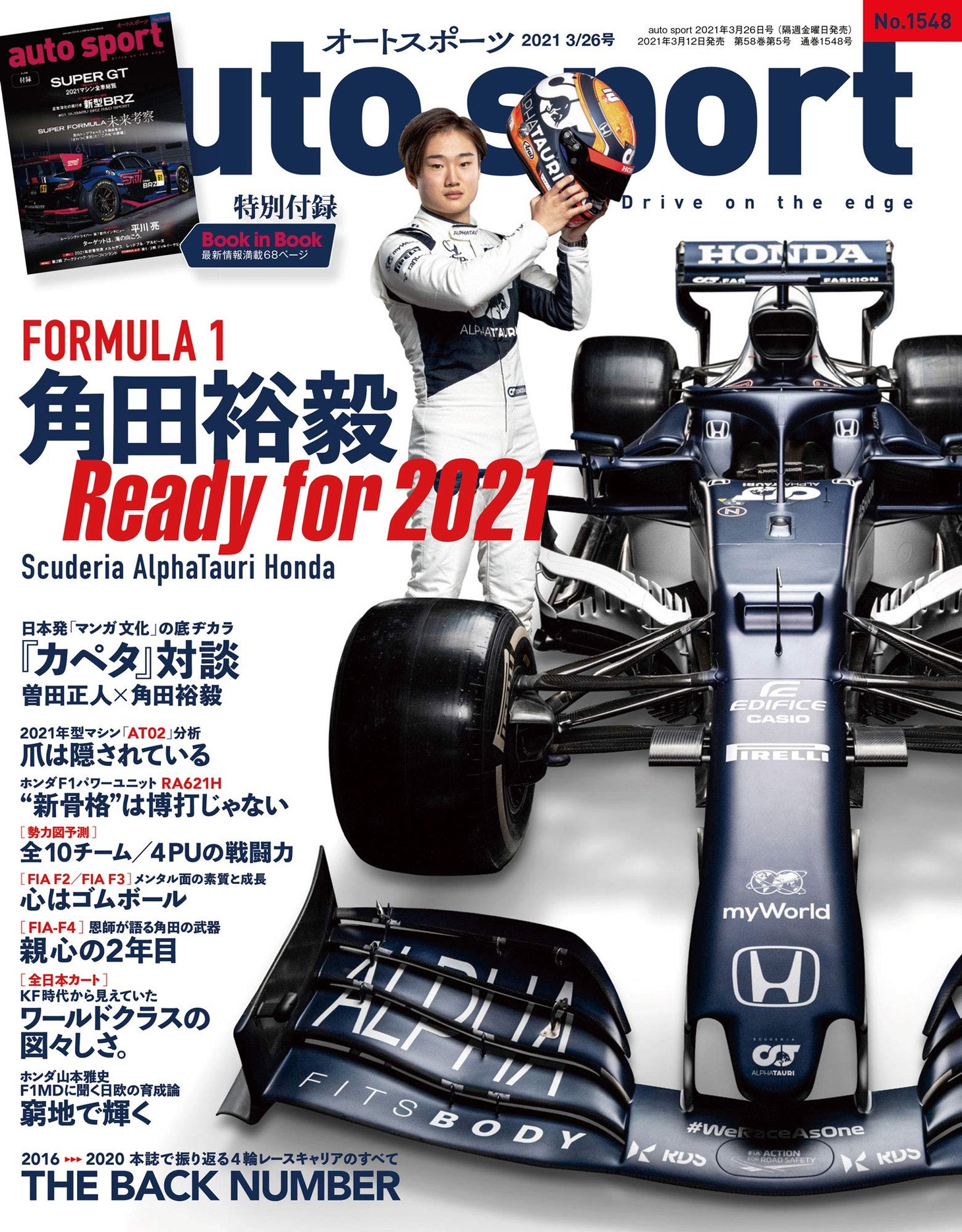 オートスポーツ2021年3月26日号