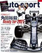 オートスポーツ2021年3月26日号