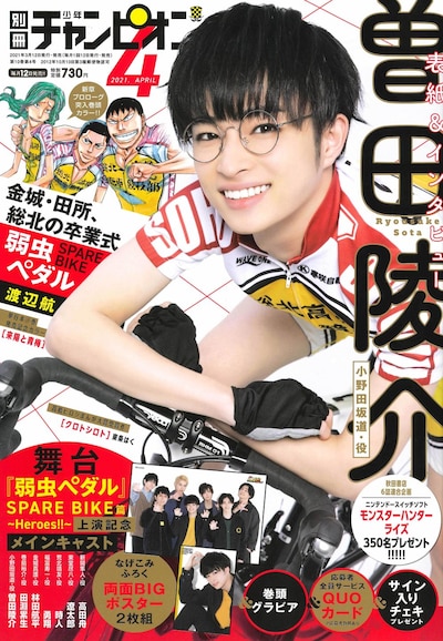 別冊少年チャンピオン4月号