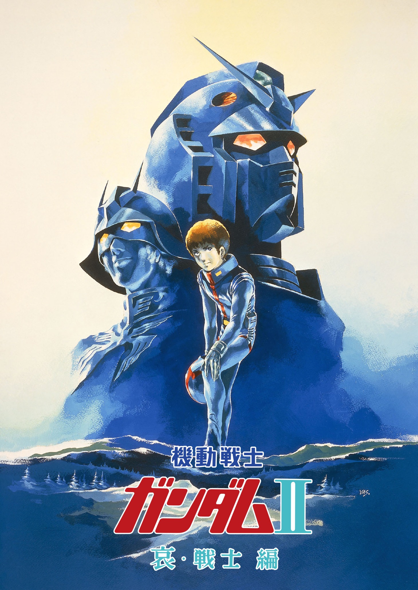 「機動戦士ガンダムII 哀・戦士編」ビジュアル