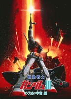 「機動戦士ガンダムIII めぐりあい宇宙編」ビジュアル