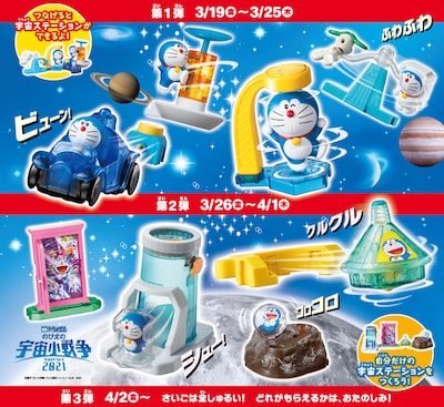 「ハッピーセット『ドラえもん』」のラインナップ。