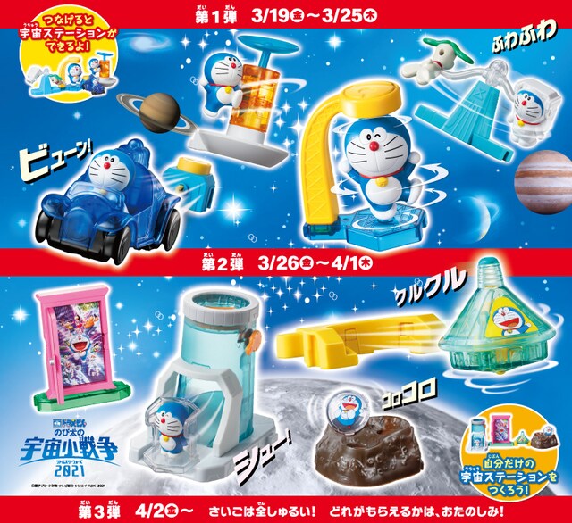 「ハッピーセット『ドラえもん』」のラインナップ。