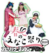「GIGANT」「エチカの時間」のコスプレにえなこが挑戦、小学館3誌で“えなこ祭り”