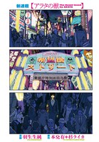 「アラタの獣」より。