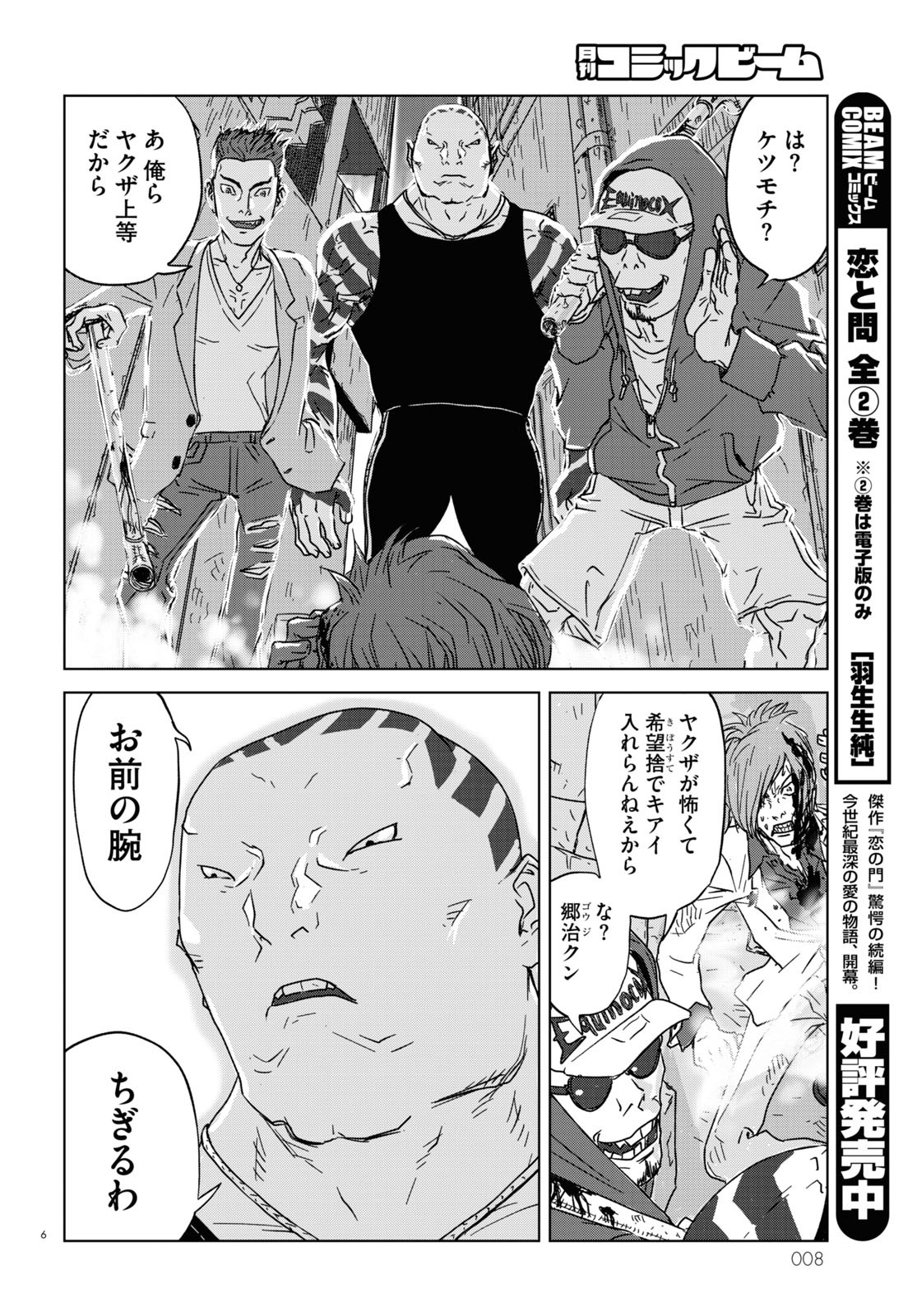「アラタの獣」より。