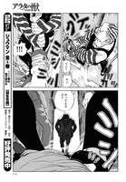 「アラタの獣」より。