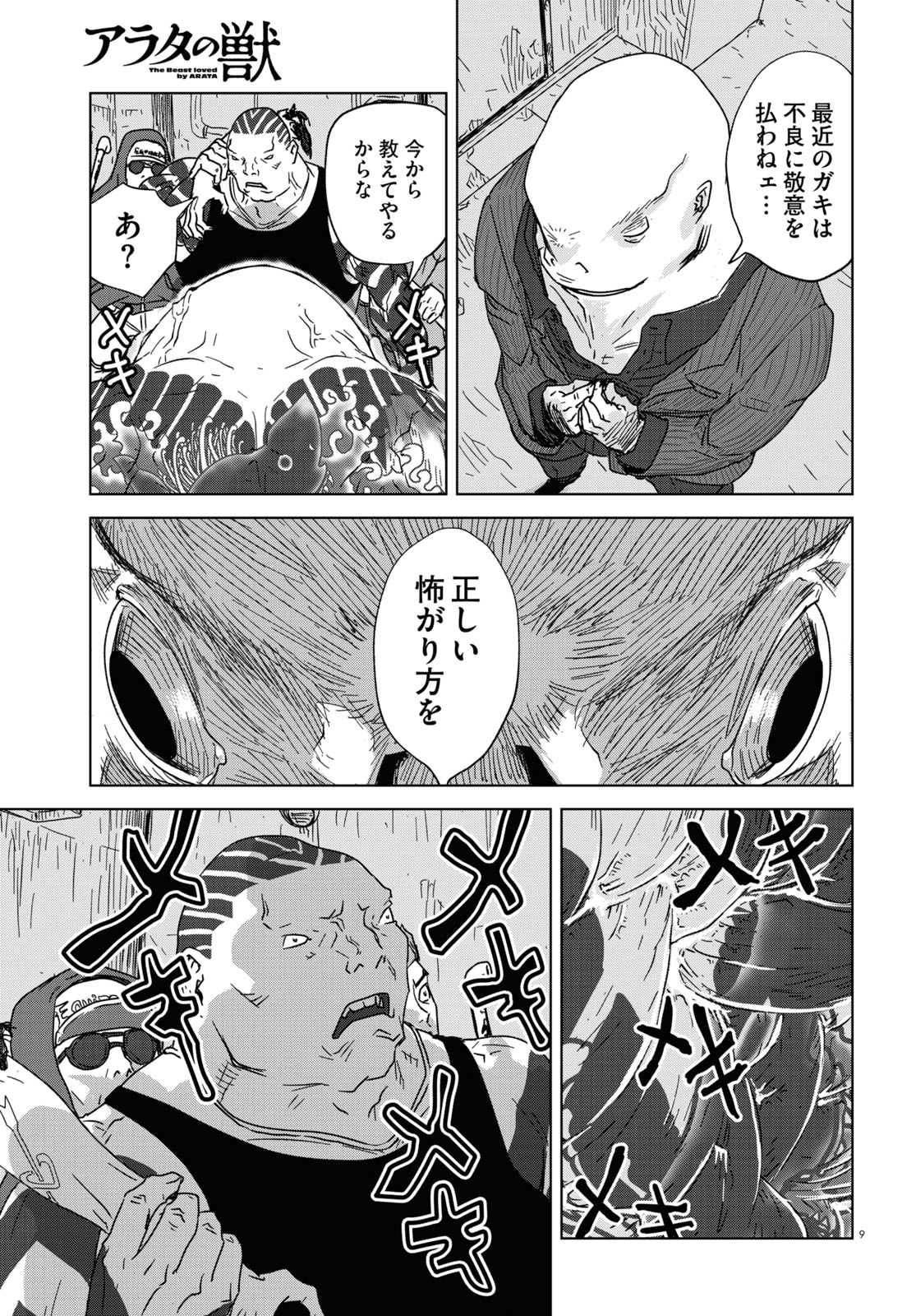 「アラタの獣」より。