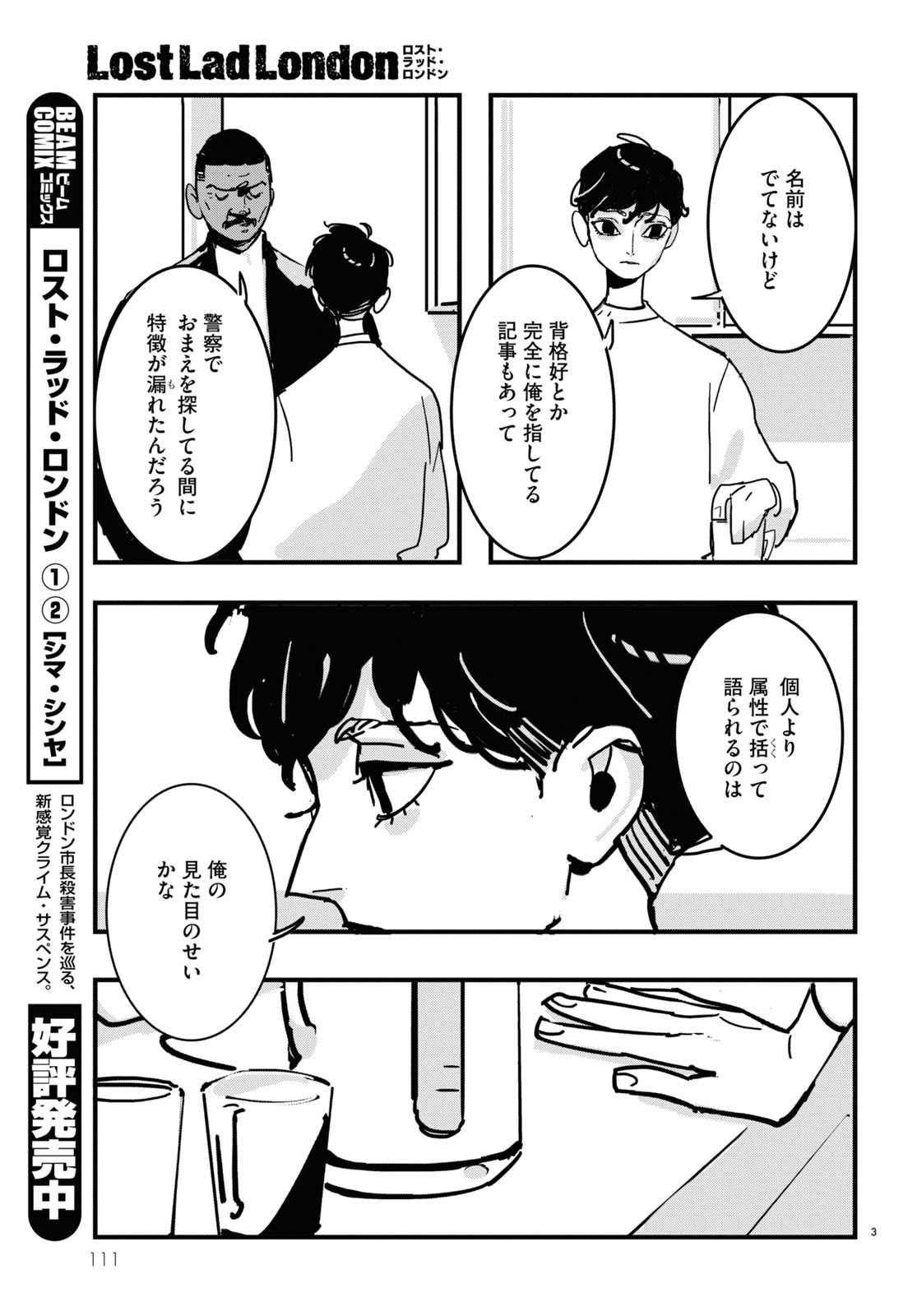 シマ・シンヤ「Lost Lad London」より。