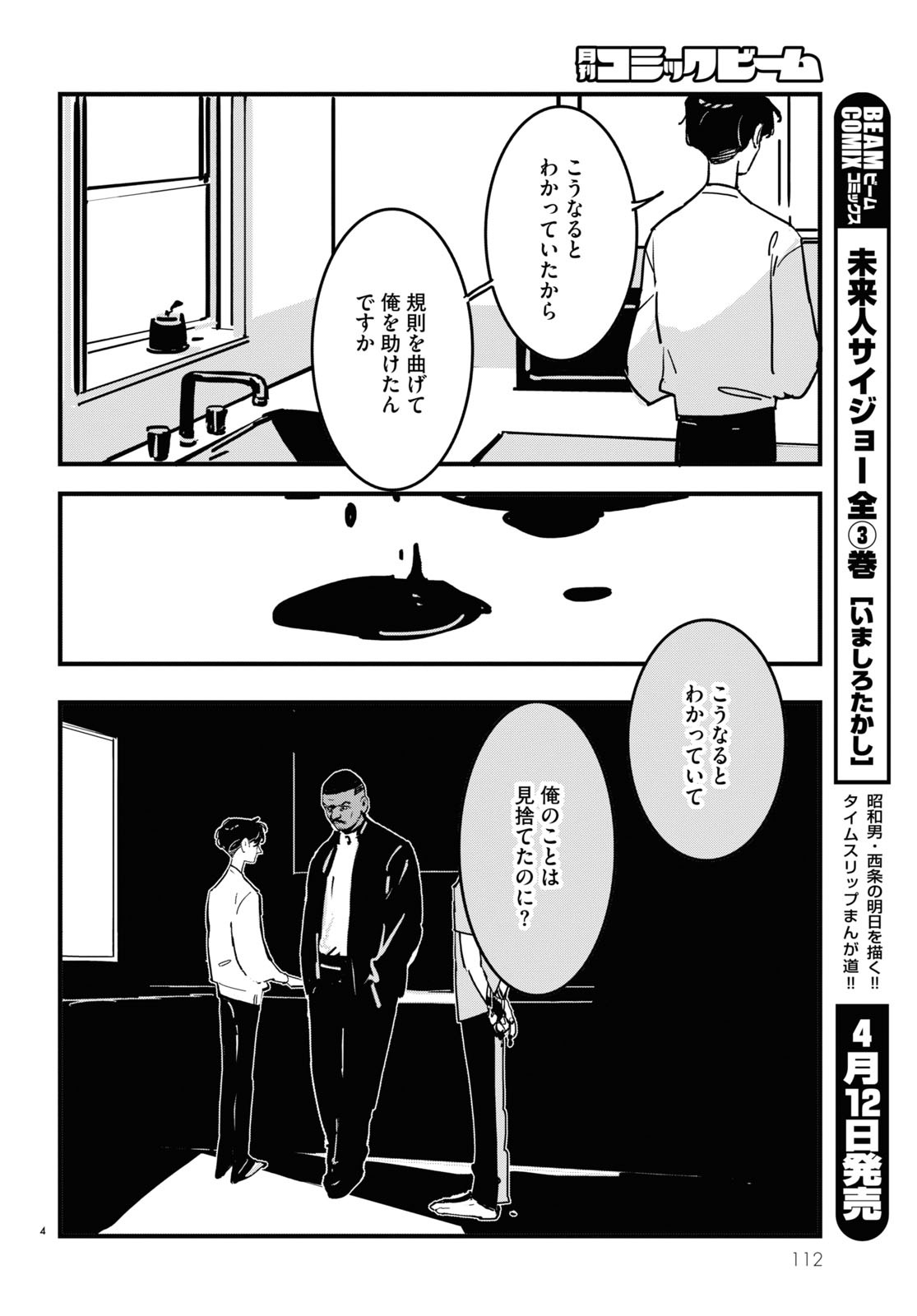 シマ・シンヤ「Lost Lad London」より。