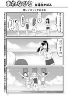 特別掲載されている白湯白かばん「まれなひと」より。