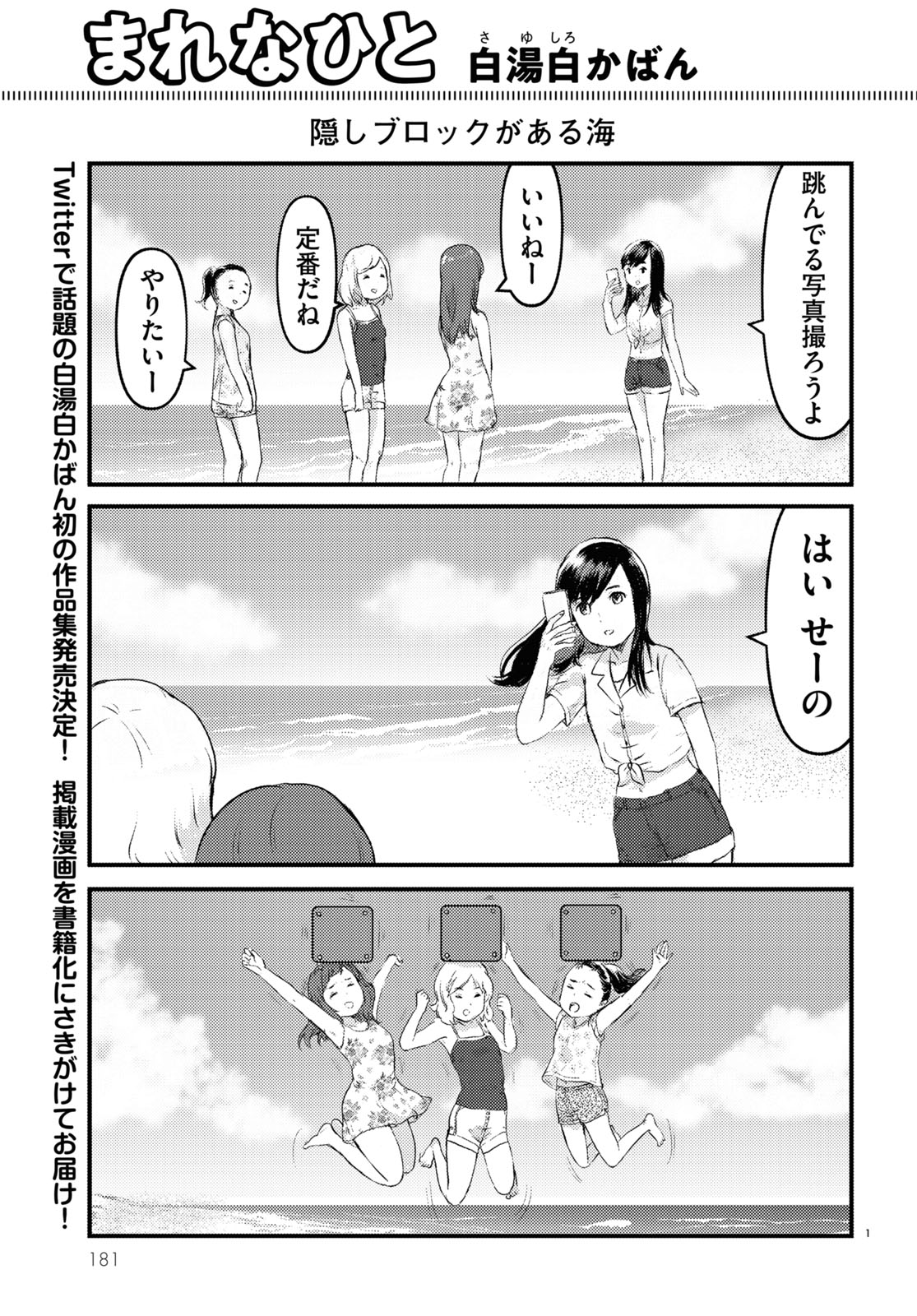 特別掲載されている白湯白かばん「まれなひと」より。