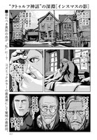 「インスマスの影」より。