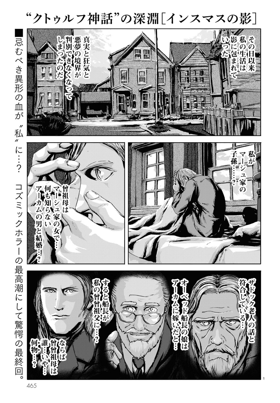 「インスマスの影」より。