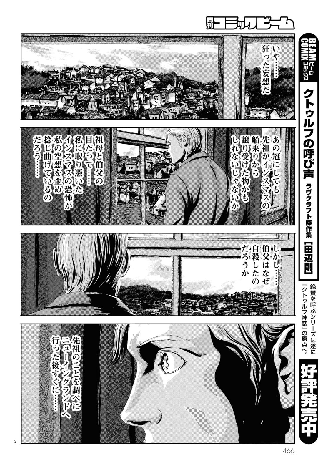 「インスマスの影」より。